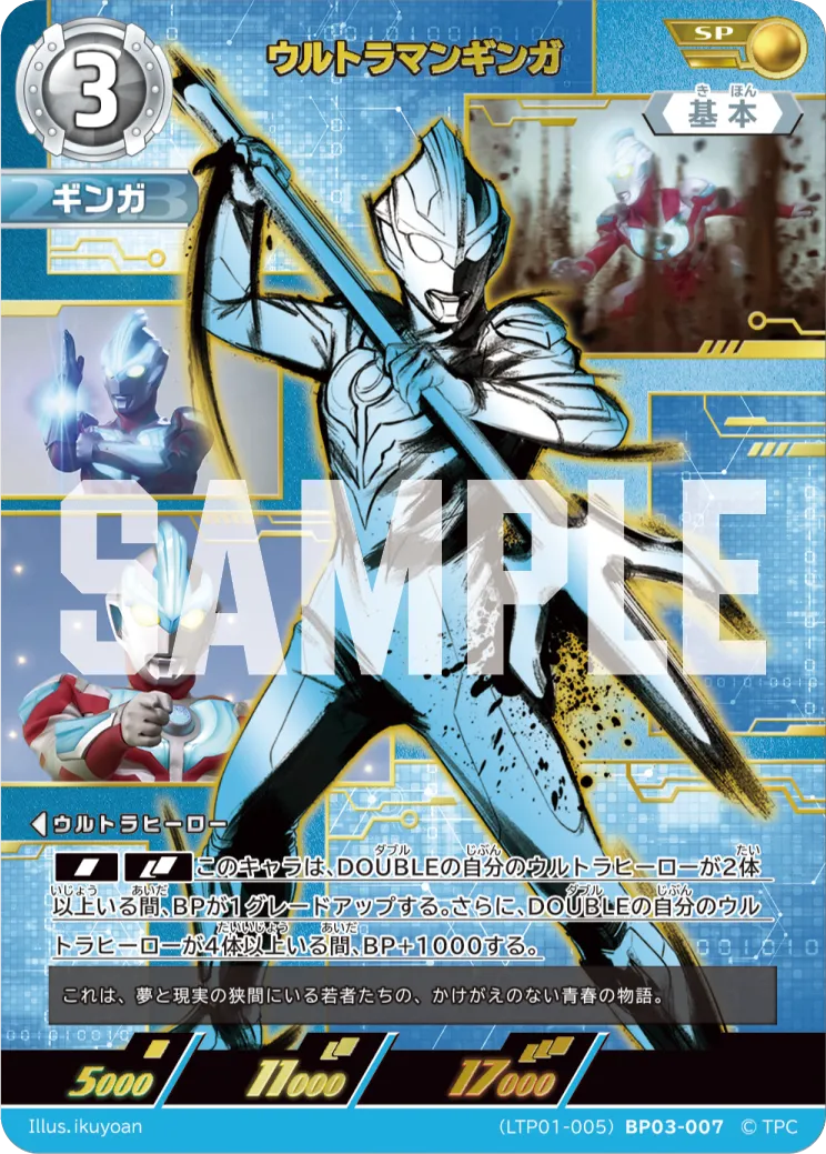 ウルトラマンギンガ