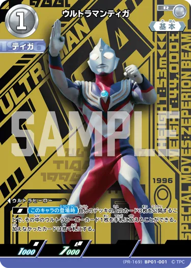 ウルトラマンティガ