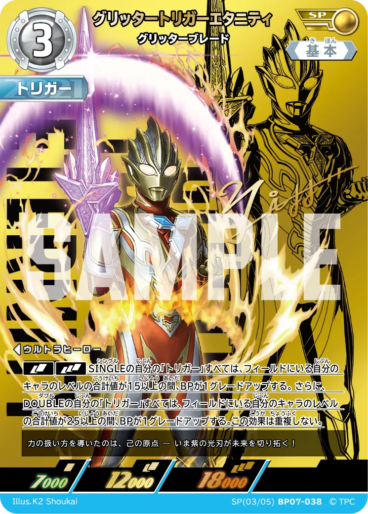 グリッタートリガーエタニティ