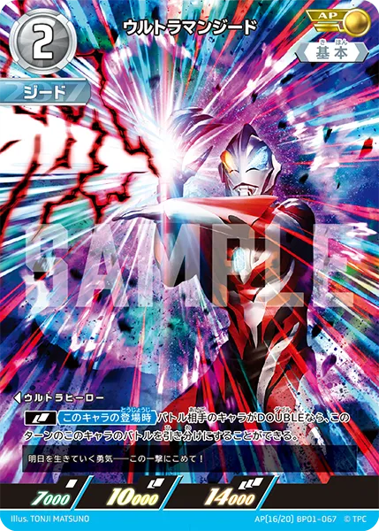 ウルトラマンジード