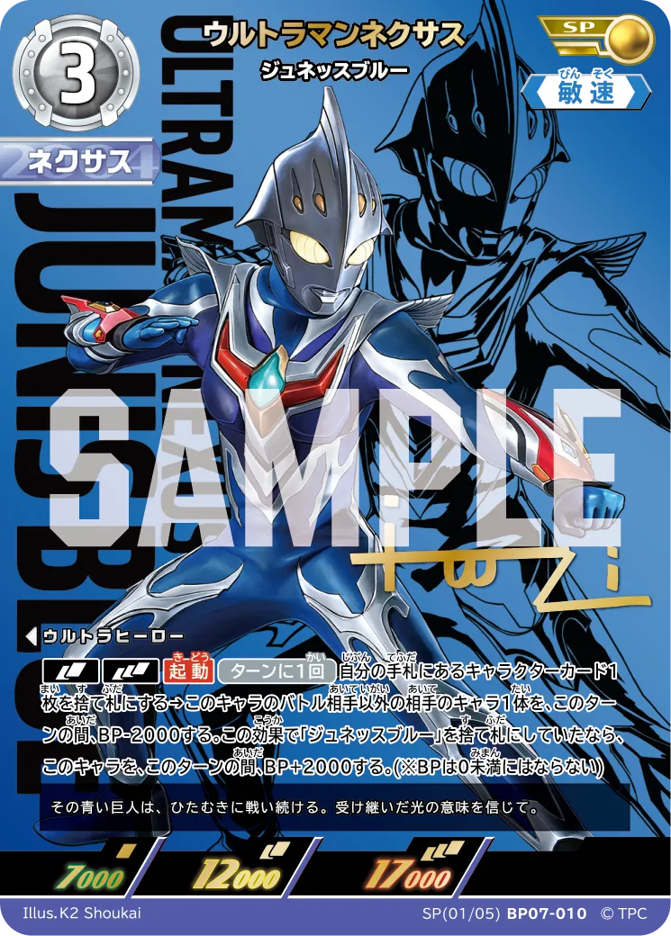 ウルトラマンネクサス
