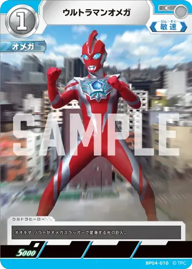 ウルトラマンオメガ