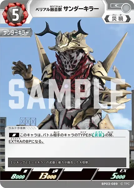 ベリアル融合獣 サンダーキラー