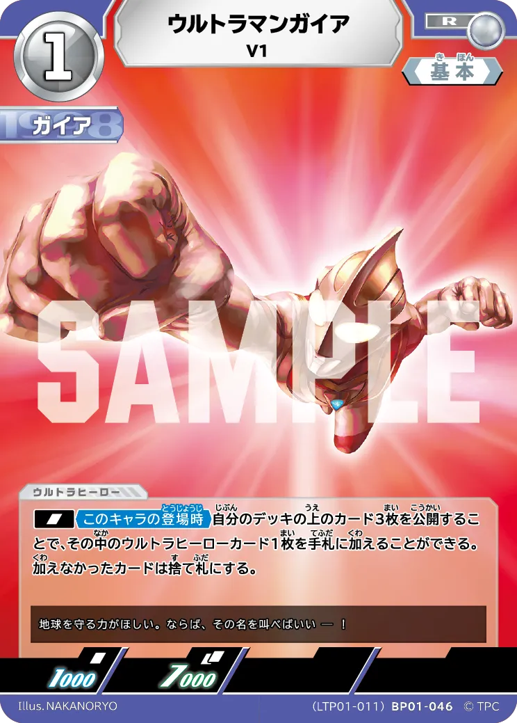 ウルトラマンガイア