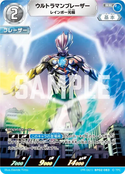 ウルトラマンブレーザー