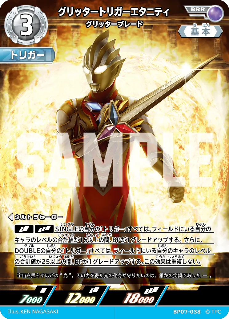 グリッタートリガーエタニティ