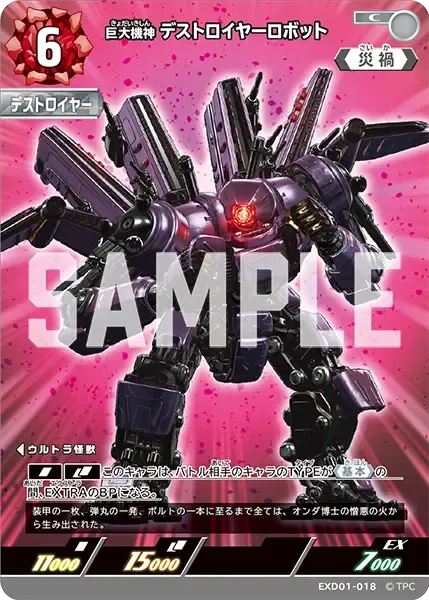巨大機神 デストロイヤーロボット