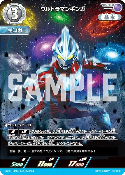 ウルトラマンギンガ