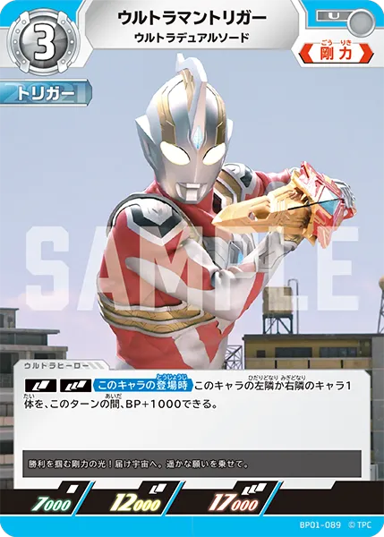 ウルトラマントリガー