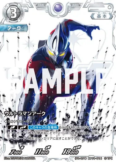 ウルトラマンアーク