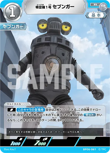 特空機1号セブンガー
