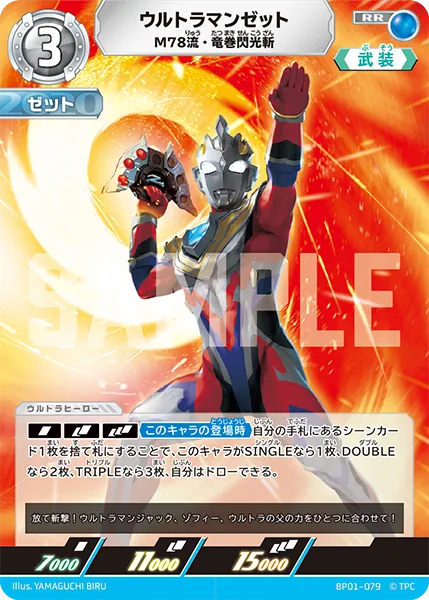 ウルトラマンゼット