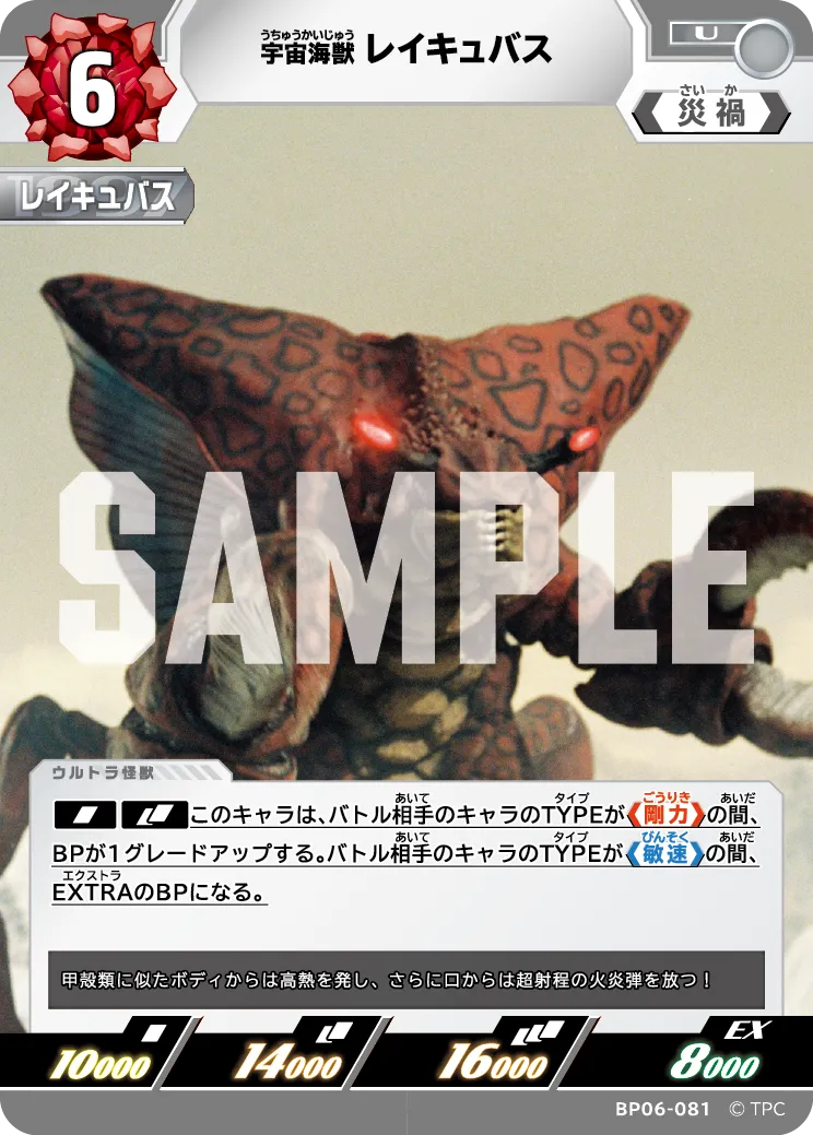 宇宙海獣レイキュバス
