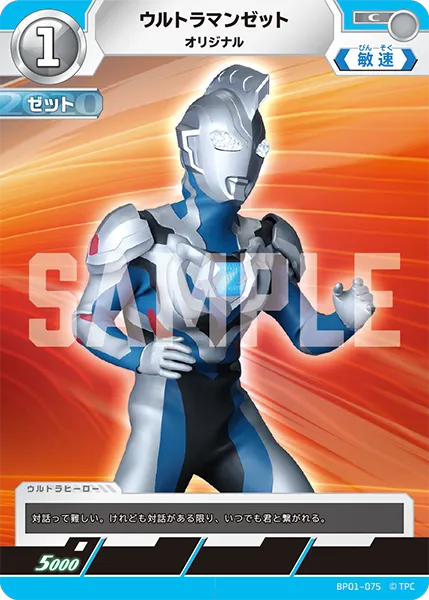 ウルトラマンゼット
