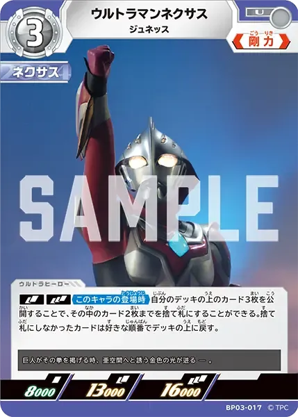 ウルトラマンネクサス