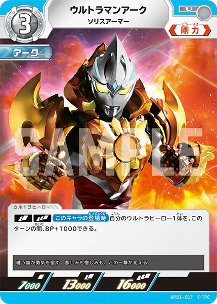ウルトラマンアーク