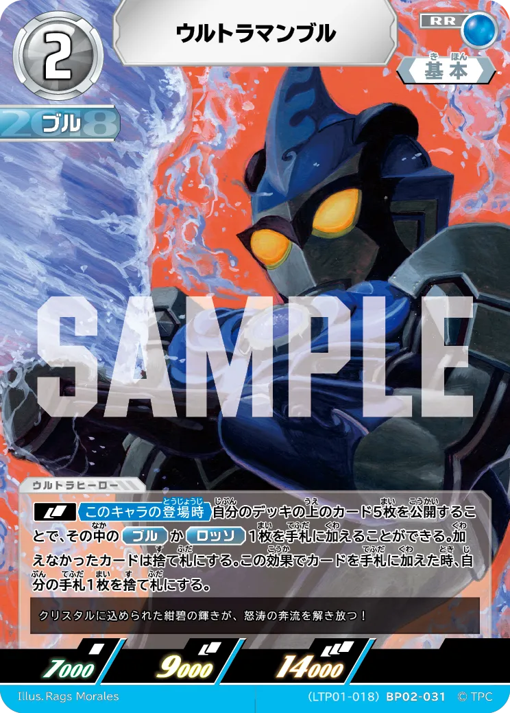 ウルトラマンブル