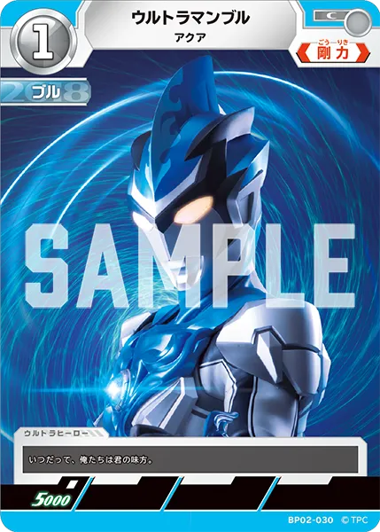ウルトラマンブル