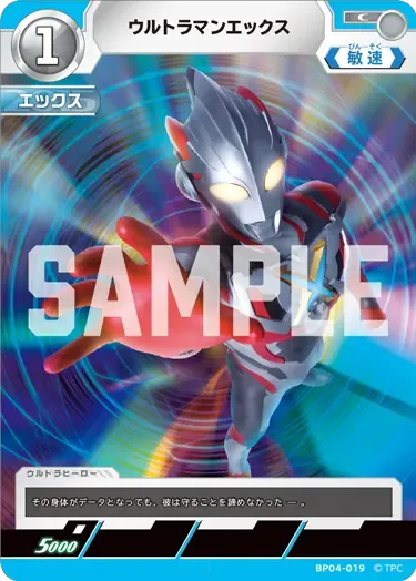 ウルトラマンエックス