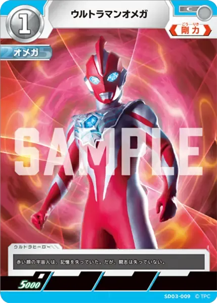 ウルトラマンオメガ