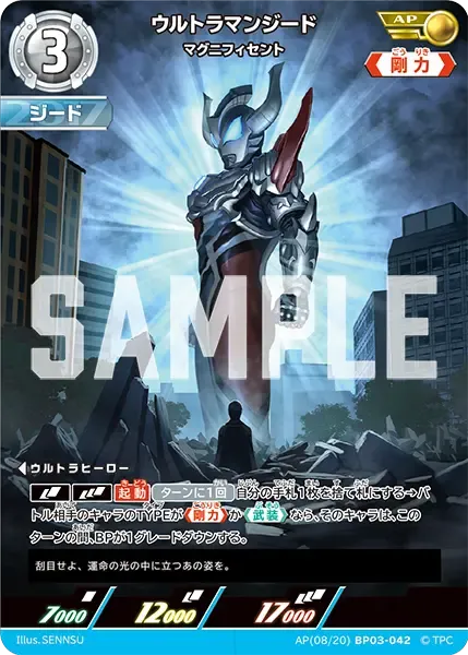 ウルトラマンジード