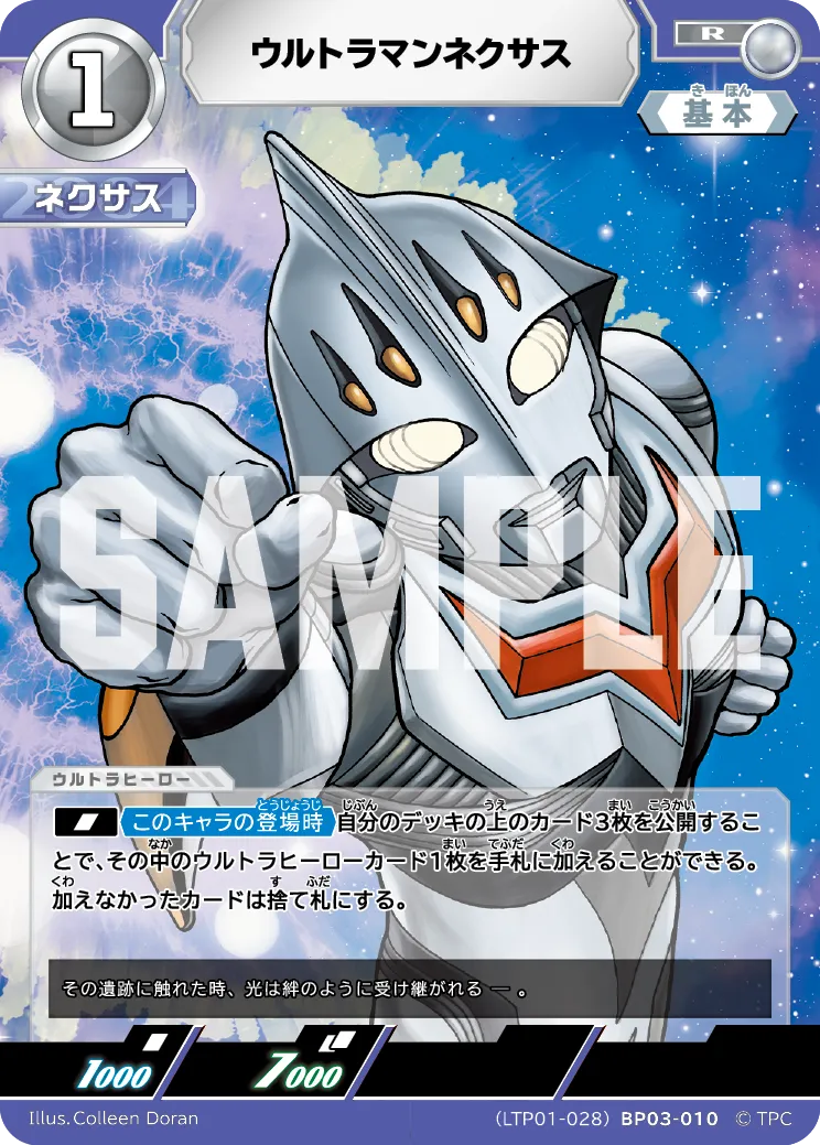 ウルトラマンネクサス