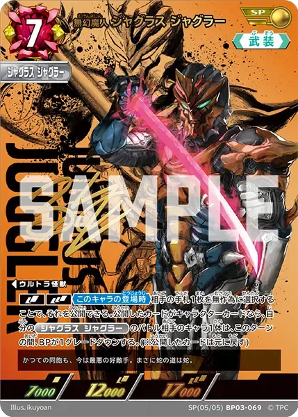 無幻魔人 ジャグラス ジャグラー