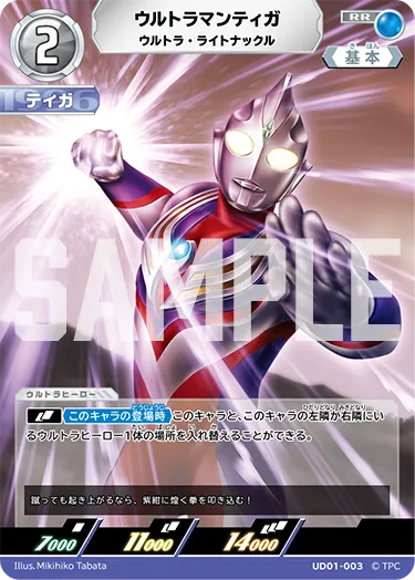 ウルトラマンティガ
