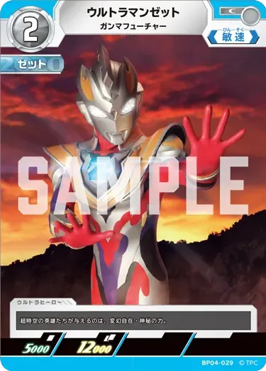 ウルトラマンゼット