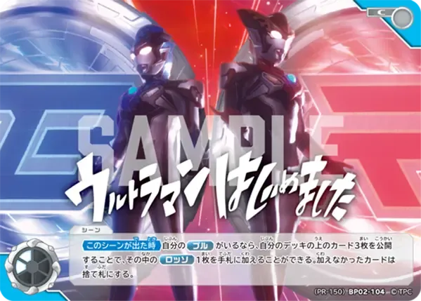 ウルトラマンはじめました