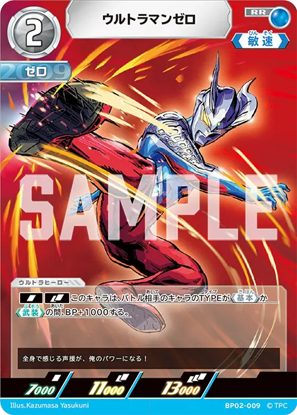 ウルトラマンゼロ