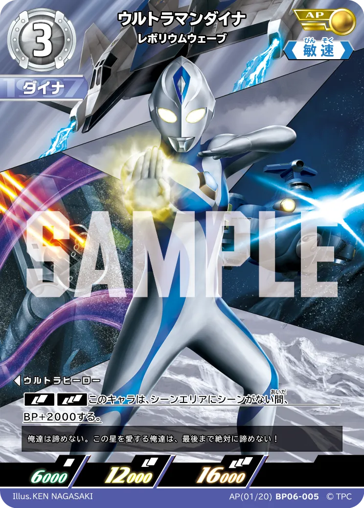 ウルトラマンダイナ