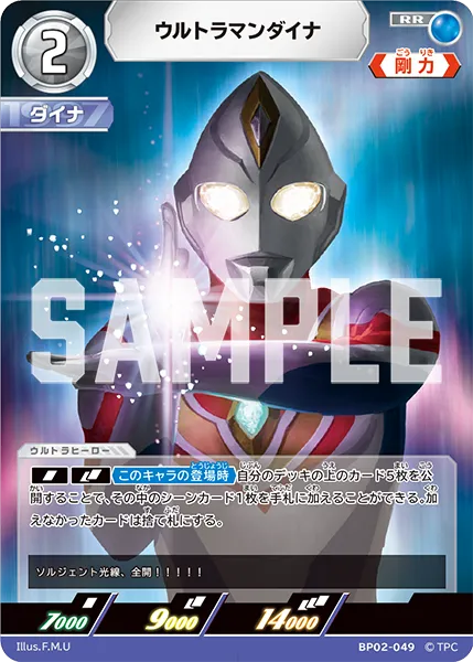 ウルトラマンダイナ