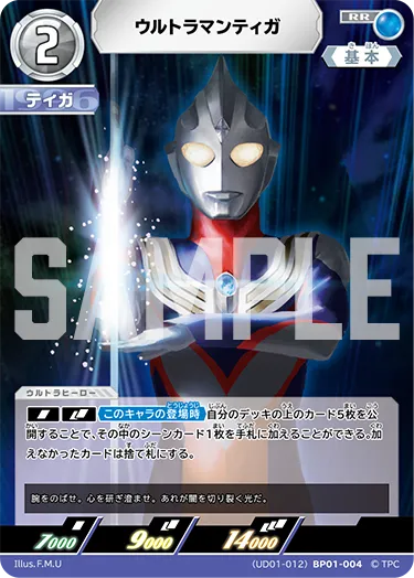 ウルトラマンティガ