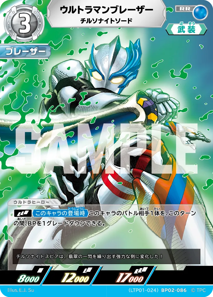 ウルトラマンブレーザー