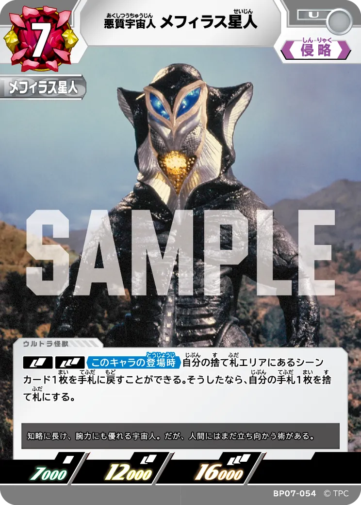 メフィラス星人