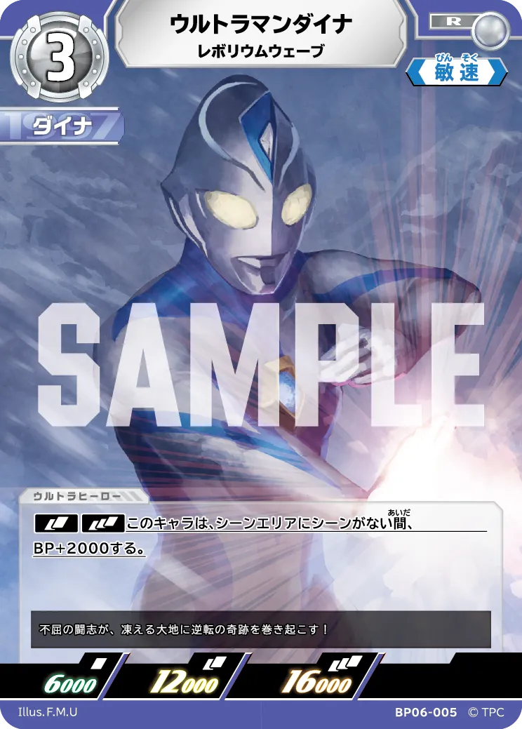 ウルトラマンダイナ