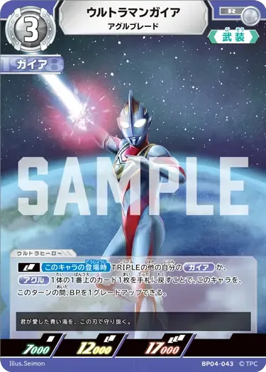 ウルトラマンガイア