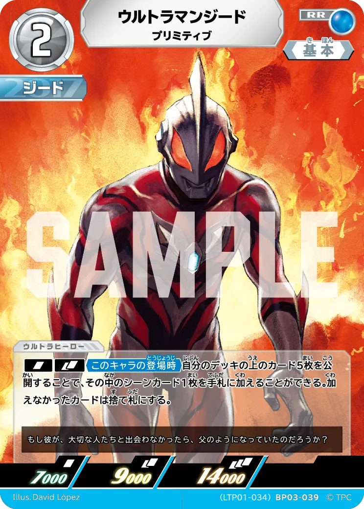 ウルトラマンジード