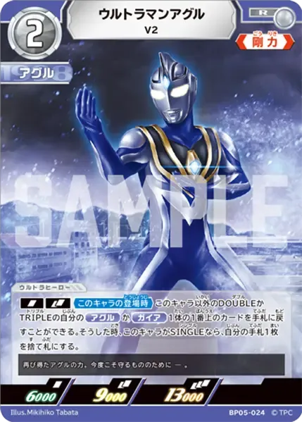 ウルトラマンアグル