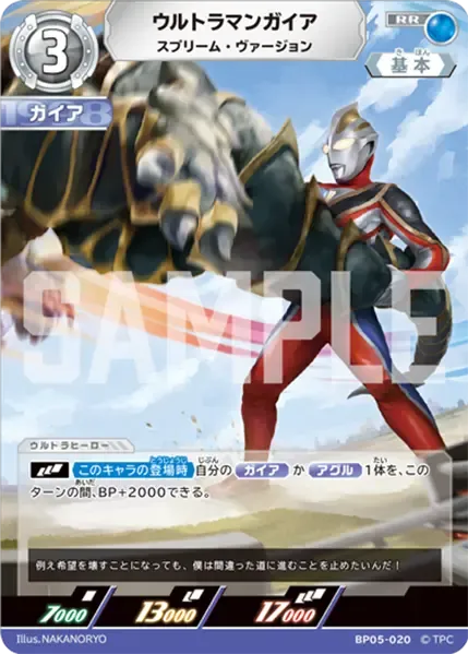ウルトラマンガイア