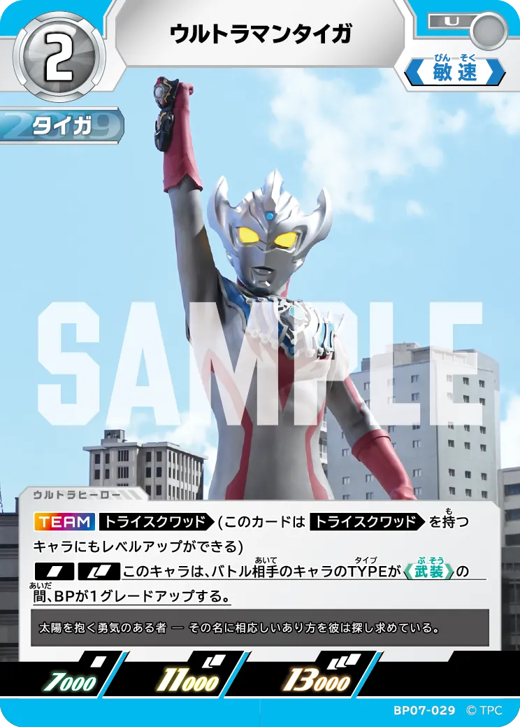 ウルトラマンタイガ