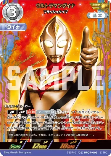 ウルトラマンダイナ