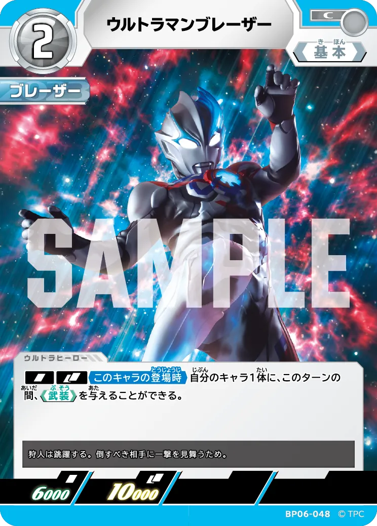 ウルトラマンブレーザー