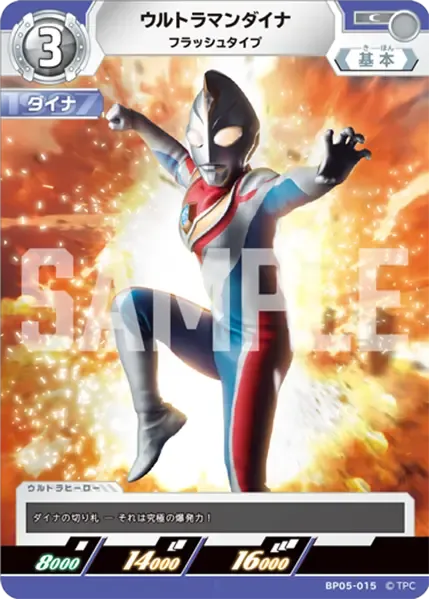 ウルトラマンダイナ