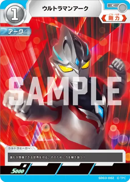 ウルトラマンアーク