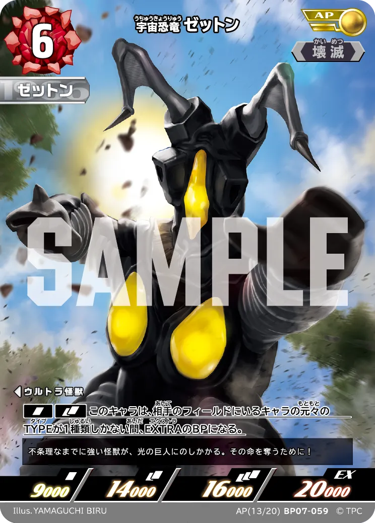ゼットン