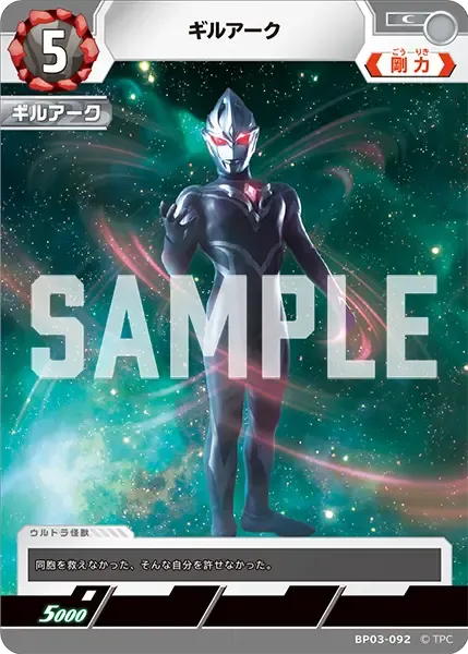 ギルアーク