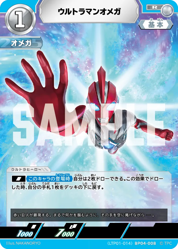 ウルトラマンオメガ