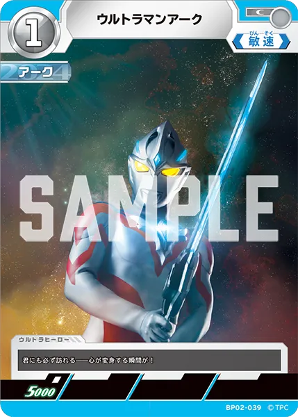 ウルトラマンアーク